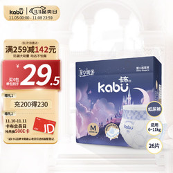 kabu 卡布 星空城堡纸尿裤M码26片(6-11KG) 尿裤尿不湿 秋冬不闷