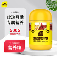STANLEY 史丹利 月季花花肥料玫瑰肥家用型盆栽通用有机水溶复合肥