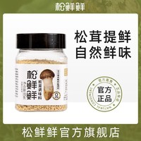 百亿补贴：松鲜鲜 松茸调味料85g