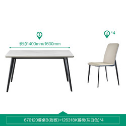 QuanU 全友 670120 岩板意式餐桌椅组合 B餐桌/1.4m+18餐椅*4