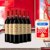 CHANGYU 张裕 橡木桶陈酿赤霞珠S306 干红葡萄酒 750ml×6瓶