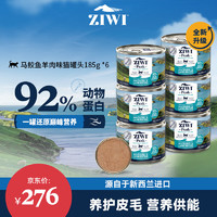 ZIWI 滋益巅峰 猫罐头185g*6罐 马鲛鱼羊肉