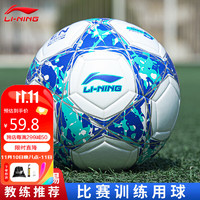 LI-NING 李宁 足球4号儿童青少年中考比赛训练标准用球LFQK709-1