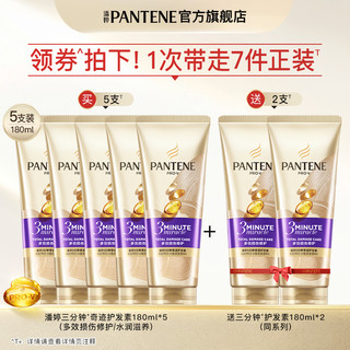 PANTENE 潘婷 三分钟奇迹护发素发膜级柔顺补水