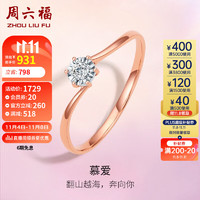 周六福18K金钻戒求婚女慕爱 W0210376 约4分 14号 