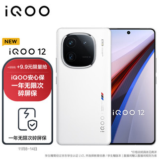 vivo iQOO 12 12GB+256GB传奇版 第三代骁龙 8 自研电竞芯片Q1 5G手