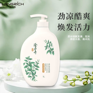 Longrich 隆力奇 薄荷爽肤沐浴露清新爽洁香体持久留香