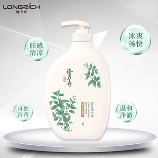 Longrich 隆力奇 薄荷爽肤沐浴露清新爽洁香体持久留香