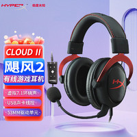 HYPERX 极度未知 飓风2 Cloud 2游戏有线耳机电脑电竞头戴式耳麦虚拟