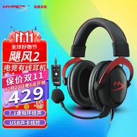 HYPERX 极度未知 飓风2 Cloud 2游戏有线耳机电脑电竞头戴式耳麦虚拟