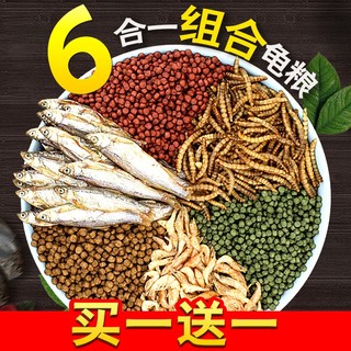 爬将军 乌龟饲料通用龟龟粮鱼干虾干幼龟巴西龟草龟龟料颗粒食物粮 小粒六拼粮600ml+