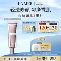 LA MER 海蓝之谜 鎏光修颜乳40ml#02粉瓷白妆前乳防晒SPF30化妆品礼盒生日礼物女