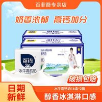 BONUS 百菲酪 水牛高钙奶 32盒