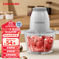 KONKA 康佳 绞馅机 碎肉机 电动多功能料理搅拌打肉饺子肉馅蒜蓉机不锈钢 搅肉机KMG-W1801(B)