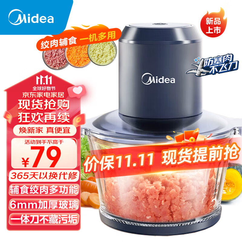 Midea 美的 绞肉机家用电动多功能婴儿辅食机料理机绞肉馅碎肉机台式搅拌机切菜绞馅机MJ-JC10