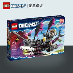 LEGO 乐高 梦境城猎人系列71469梦魇鲨鱼船男女孩积木玩具