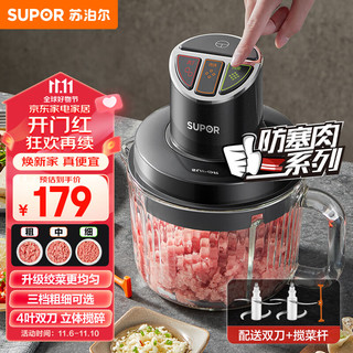 SUPOR 苏泊尔 绞肉机 家用电动碎肉绞馅机多功能婴儿辅食料理机大容量切菜打泥便携把手搅拌机 JR59S-U