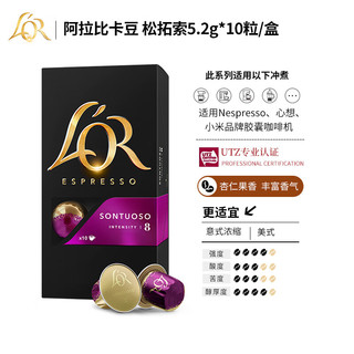 L'OR Nespresso Original适配咖啡胶囊 松拓索 10颗/盒