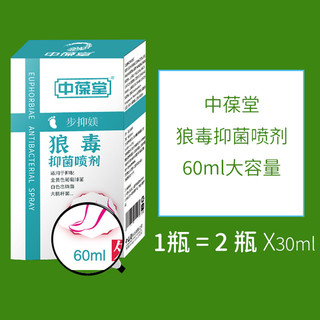 中葆堂 狼毒抑菌喷剂60ml 草本舒缓喷剂脱皮狼毒软膏喷剂喷雾