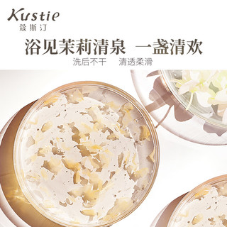 Kustie 蔻斯汀 茉莉花瓣沐浴露600g 香氛沐浴补水保湿