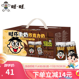 Want Want 旺旺 旺仔牛奶 巧克力味 145ml*12罐