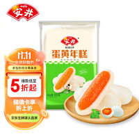 Anjoy 安井 蛋黄年糕 500g 咸蛋黄夹心年糕条 辣炒部队火锅 冷冻速食食材