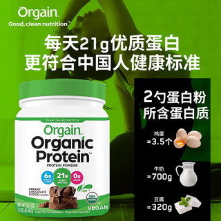 Orgain（傲感）有机植物豌豆蛋白粉 低卡无糖儿童成人中老年蛋白质粉术后老年营养品 巧克力味462g
