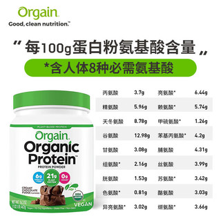 Orgain（傲感）有机植物豌豆蛋白粉 低卡无糖儿童成人中老年蛋白质粉术后老年营养品 巧克力味462g