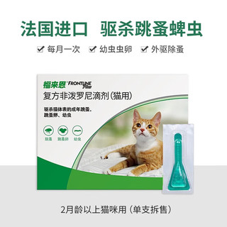 猫咪体外驱虫药滴剂 3支/整盒