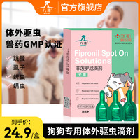 八幸 驱虫药狗狗体外蜱虫幼成犬宠物狗体外驱虫药非泼罗尼滴剂3支