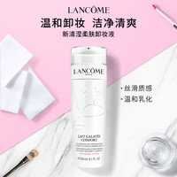 LANCOME 兰蔻 清滢柔肤卸妆乳液200ml 脸部温和清洁卸妆