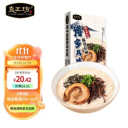 良工坊 博多风味豚骨拉面202.4g/盒 日式叉烧方便速食拉面方便面汤面