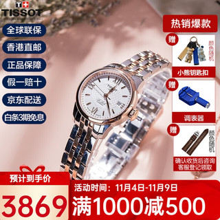 TISSOT 天梭 力洛克系列 25.3毫米自动上链腕表 T41.2.183.33