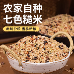 赤川 七色糙米2kg杂粮米粗粮饭红米黑米紫米燕麦米荞麦米糙米饭