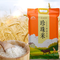 百梁桥 东北珍珠米 5kg 东北大米10斤