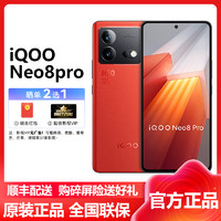 iQOO Neo 8 Pro 16GB+512GB 赛点