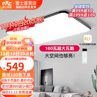 雷士 NVC   Lighting照明 led吸顶灯现代简约 160W无极调光1.1米（限5分钟）