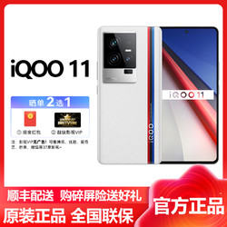 iQOO 11 5G全网通 16GB+512GB 传奇