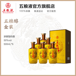 WULIANGYE 五粮液 五粮浓香五粮醇·金装50度500ml*6瓶整箱囤货