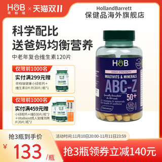 英国HB荷柏瑞复合维生素ABC中老年均衡营养片剂120片综合