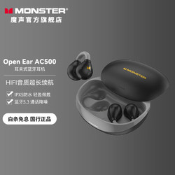 MONSTER 魔声 Open Ear AC500 夹耳式无线蓝牙耳机