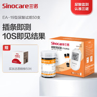 Sinocare 三诺 plus会员95折！免调码适用EA-19尿酸检测仪  尿酸试纸50支