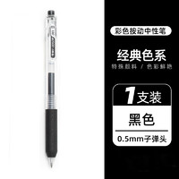 AIHAO 爱好 GP260 按动中性笔 0.5mm 黑色 1支装