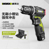 WORX 威克士 12V无刷冲击钻WU131X（2.0双电）手枪钻手电钻锂电池