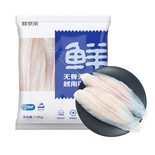 冷冻越南巴沙鱼柳（去皮）净重1.5kg BAP认证 海鲜年货 生鲜鱼类
