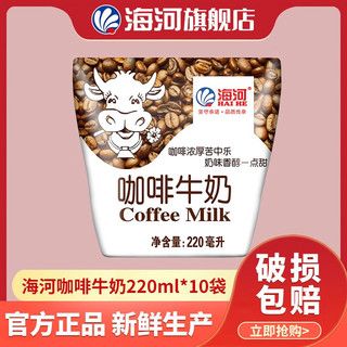 海河乳业 咖啡牛奶 220ml*10袋
