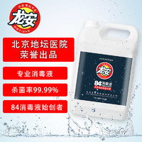 龙安 84消毒液4kg/桶次氯酸消毒液家庭杀菌室内环境宠物用品消毒漂白水