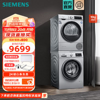 SIEMENS 西门子 洗烘套装 10公斤变频滚筒洗衣机WM12P2682W+WQ55A2D80W