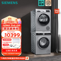 西门子（SIEMENS）洗烘套装 10公斤滚筒洗衣机全自动防过敏程序 9公斤除菌热泵烘干机热风定时 WG52A1U80W+WT47W5681W