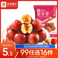 BESTORE 良品铺子 脆冬枣 25g